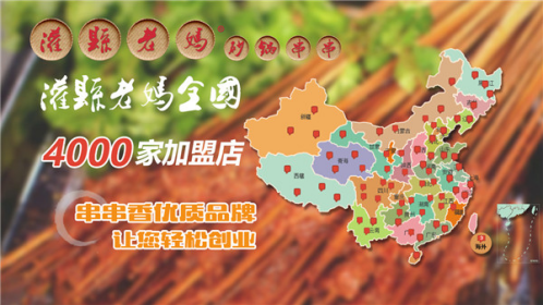 灌縣老媽砂鍋串串香加盟品牌，引領四川美食走向世界